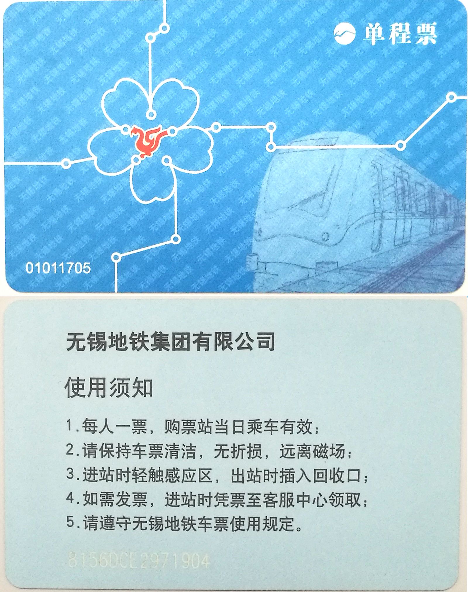 T5275, China Wuxi City, Metro Card (Subway Ticket), One Way 2017, Invalid - Click Image to Close